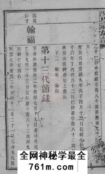 长沙奉先堂星沙吴祠族谱
