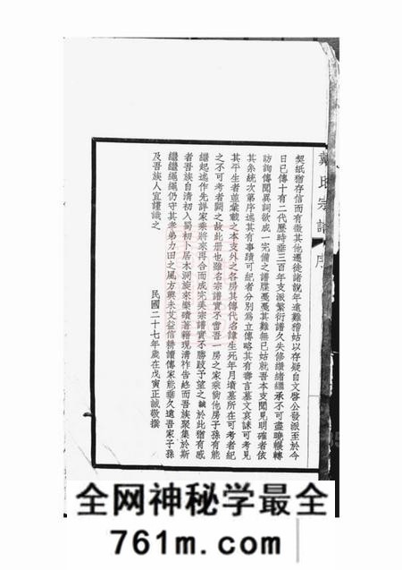重庆巴县江北乐碛戴氏宗谱二卷