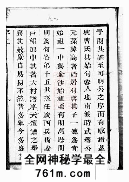 宜兴贻荫堂曹氏宗谱十卷