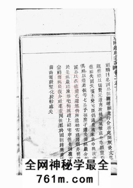 东阳东阳赵氏宗谱十九卷