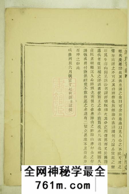 上虞宝树堂盖东谢氏族谱不分卷