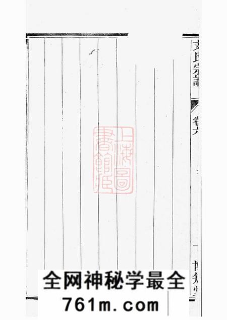 镇江博知堂镇江支氏宗谱