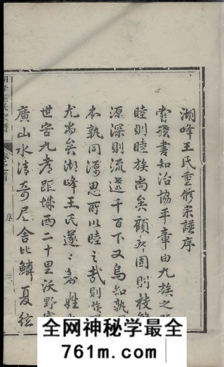 遂安湖峰王氏宗谱十四卷