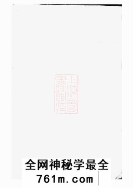越州赐书堂越州山阴高氏家谱三十六卷首卷