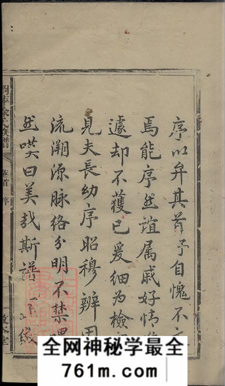 湖南浏阳江西萍乡敦本堂浏萍徐氏族谱七卷首一卷