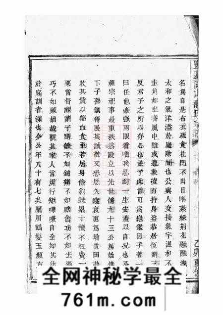 暨阳暨阳同山寿氏宗谱