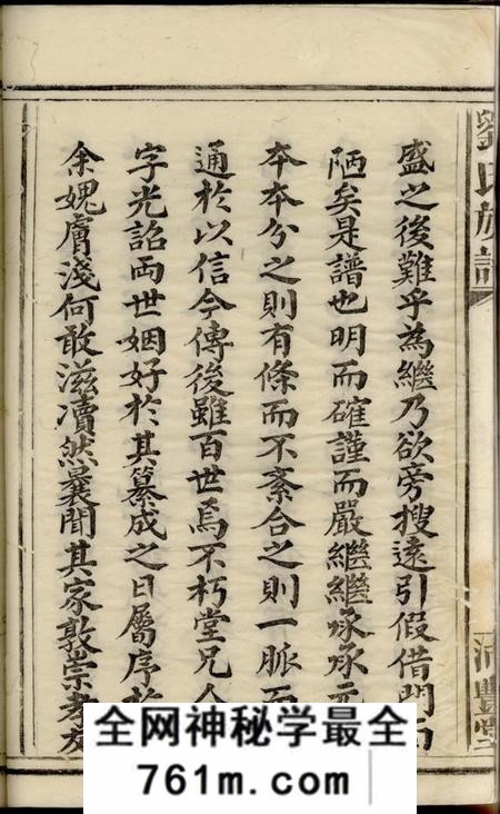 萍乡沛丰堂刘氏族谱