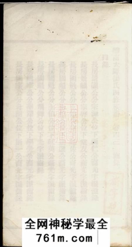 醴陵忠武堂醴南太障杨氏四修族谱