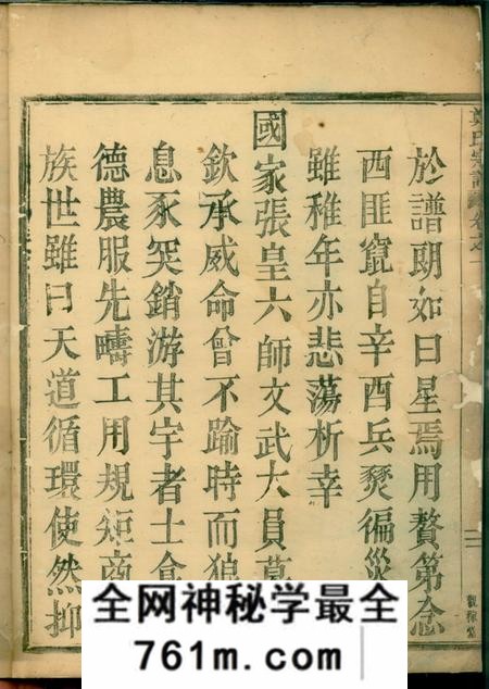 会稽观稼堂郑氏宗谱六卷