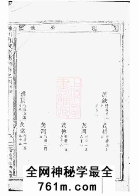 浙江锺川胡氏宗谱