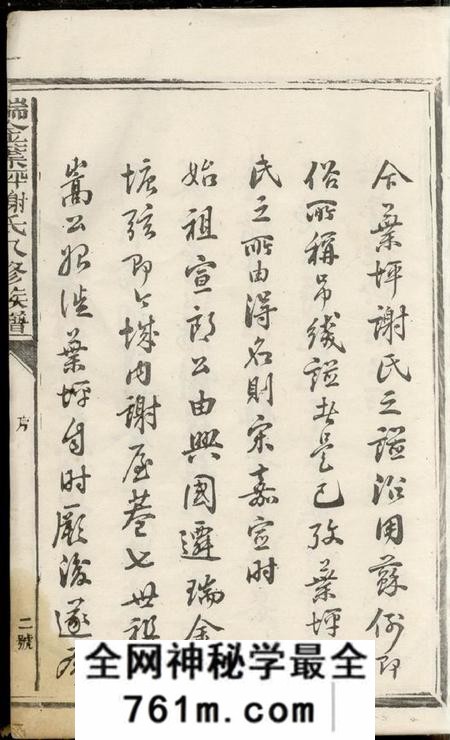 瑞金瑞金叶坪谢氏八修族谱不分卷