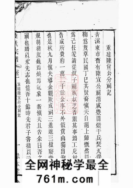 无锡崇本堂陆氏宗谱