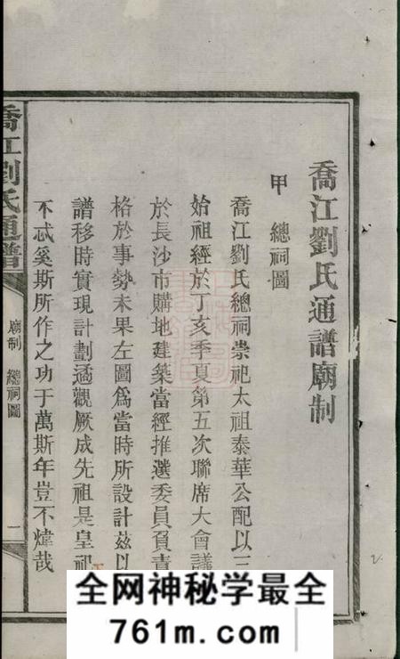 长沙乔江刘氏通谱