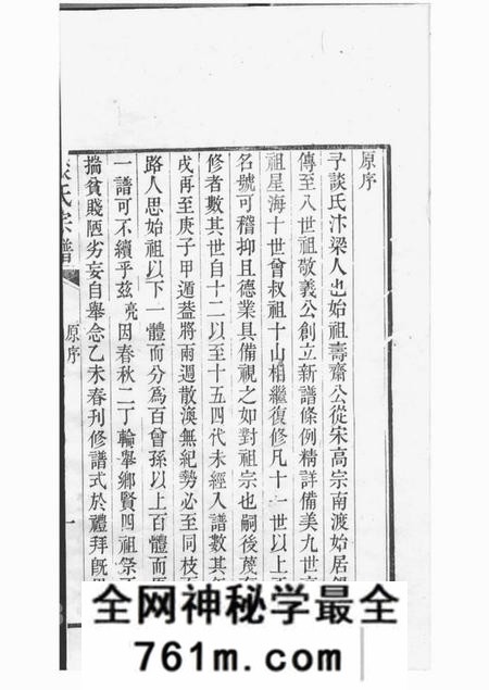 无锡谈氏宗谱八卷首二卷卷起一卷卷一前一卷