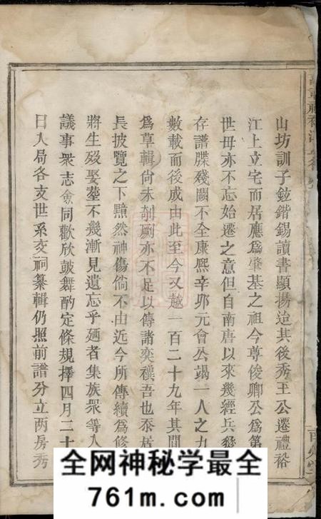 江西万载南州堂万载礼裕江上徐氏族谱四卷首一卷末一卷
