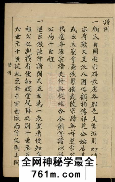 南汇八团顾氏家谱一卷