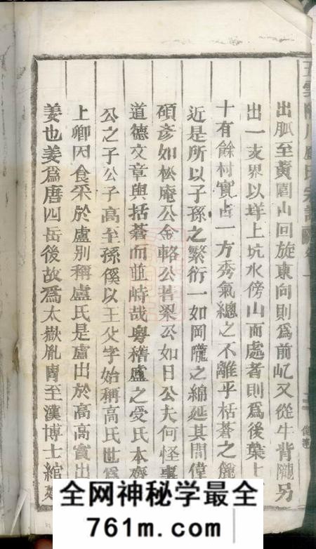 浙江缙云五云陇川卢氏宗谱二十八卷
