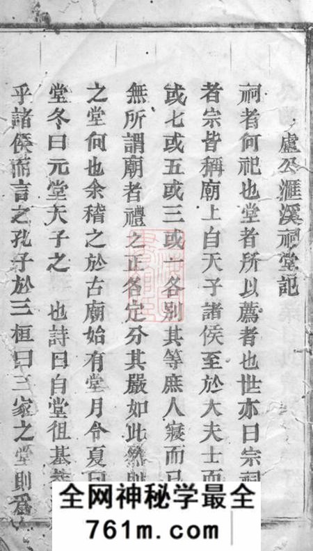 永康卢氏家谱