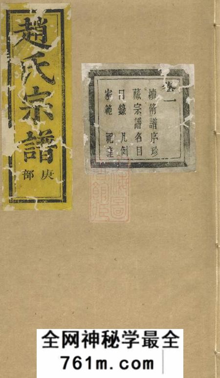诸暨怀永堂安俗赵氏宗谱八卷