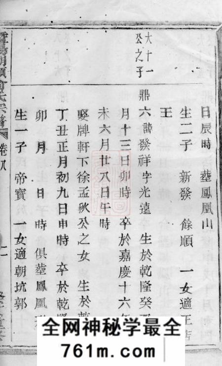 暨阳暨阳湖头俞氏宗谱