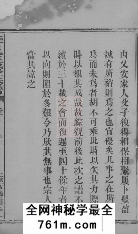 武陵陇西堂武陵郡南李氏三修族谱十七卷末一卷