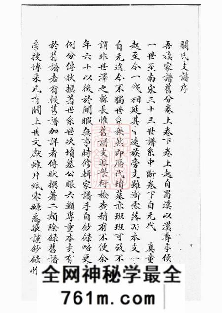 杭州关氏支谱不分卷