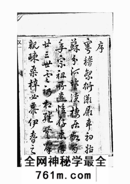 盐城举贤堂盐城祁氏宗谱六卷