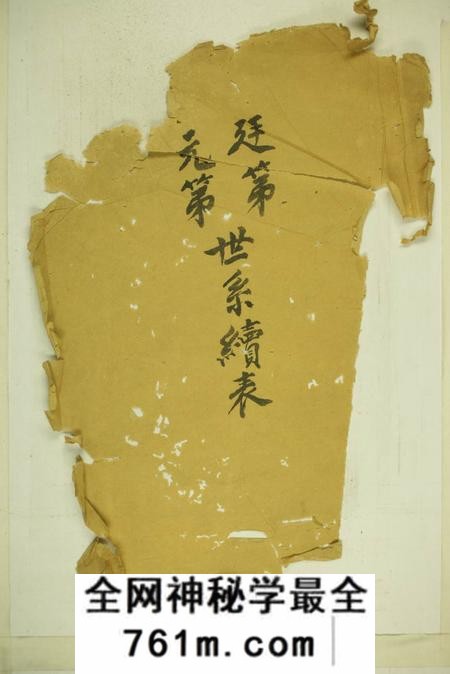 惇裕堂胡氏宗谱