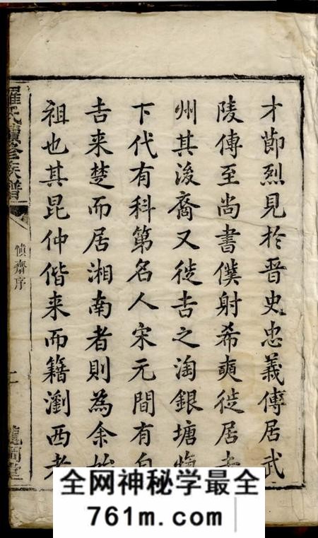 湖南浏阳龙岗堂龙岗罗氏续修族谱