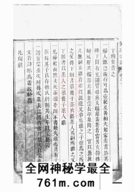 永康黄氏宗谱十卷