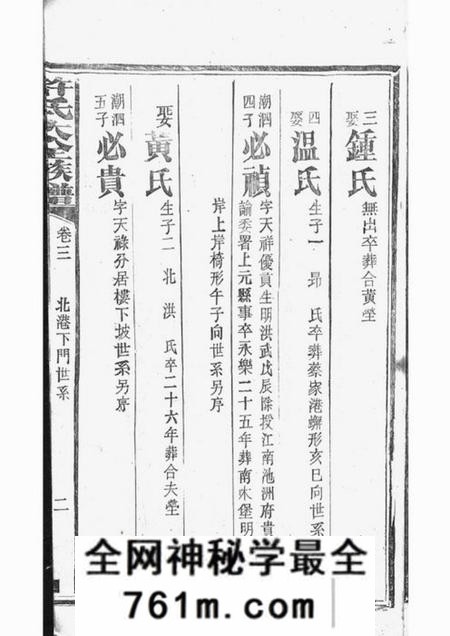 许氏大全族谱