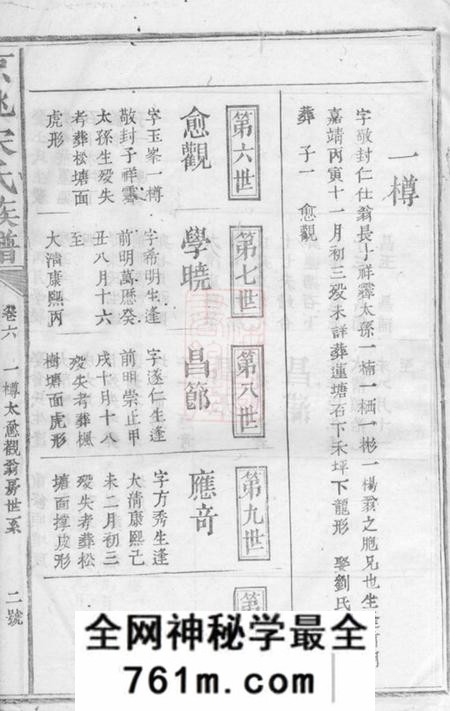 京兆京兆宋氏族谱