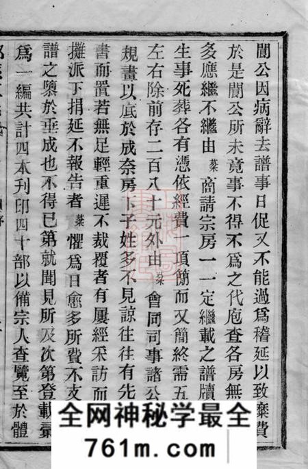 鄞县敬义堂鄞县江北卢氏宗谱四卷