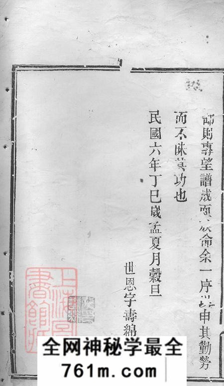 湖南湘阴武陵堂龙氏族谱