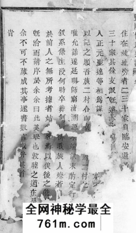 暨阳清河堂暨阳天稠乡砚石包氏宗谱二卷