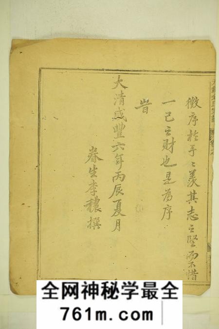 龙游积善堂天锦余氏宗谱