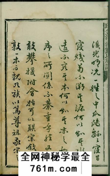 瑞金瑞金洋溪刘氏族谱不分卷