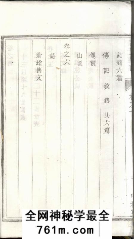句容中和堂张氏族谱六卷