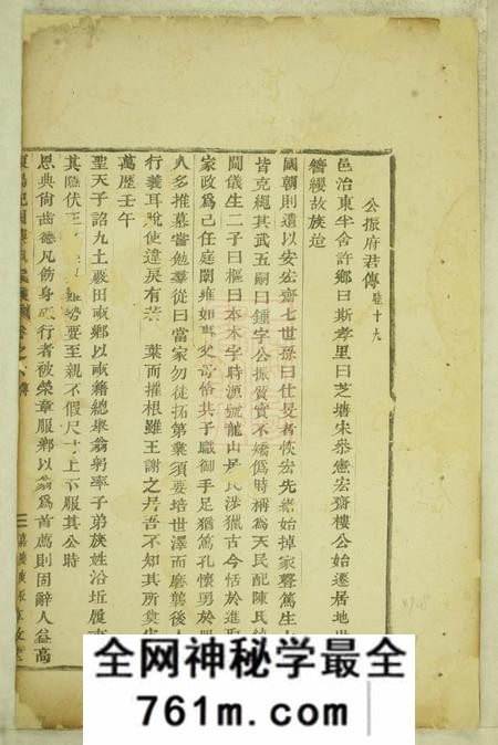 东阳惇叙堂东阳癓国楼氏家乘