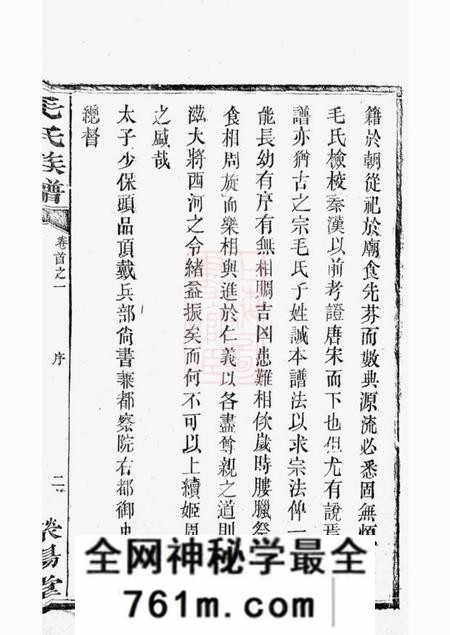 平江荥阳堂毛氏族谱六十卷首三卷