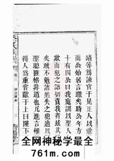 梅州济阳堂蔡氏族谱