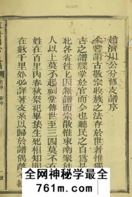 南丰赵济川公支谱十卷