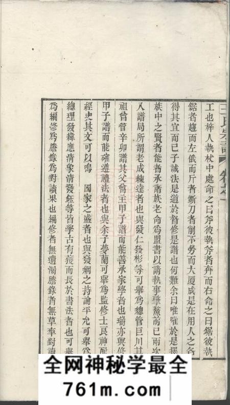 建平太清坊王氏宗谱三十卷