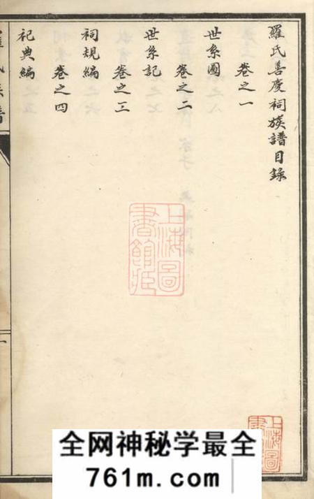 威远罗氏善庆祠族谱八卷