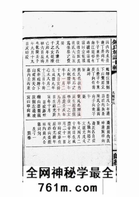 平江师德堂钟氏族谱十辑五十三卷首三卷