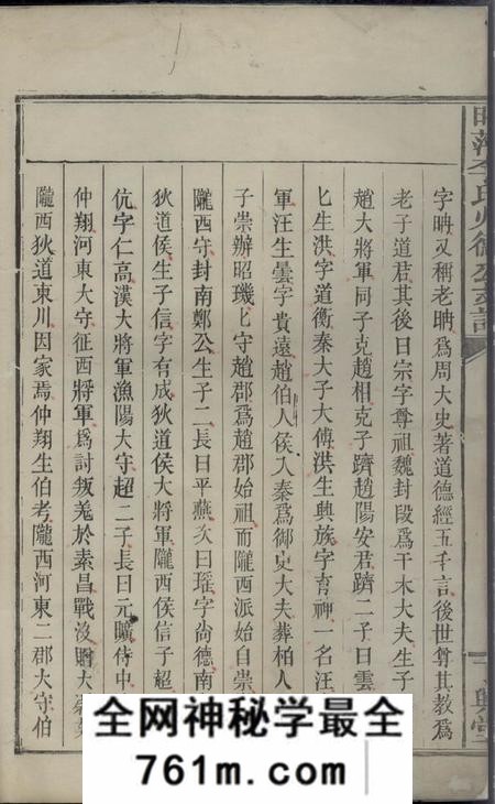 萍乡丁兴堂昭萍李氏火德公支谱