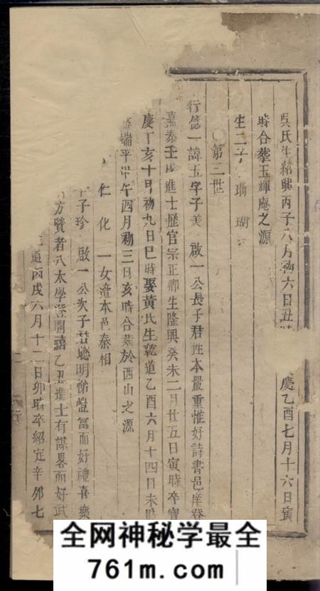 浦阳浦阳香溪蔡氏宗谱
