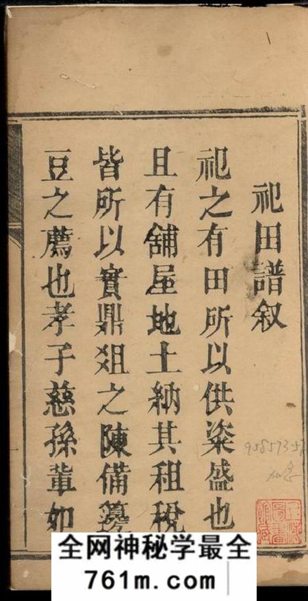 鲁生茂堂黄氏祀田谱不分卷