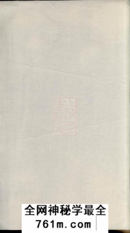 浙江江山秀峰黄氏统宗世谱