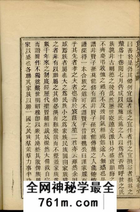 吴县彰德堂吴东施氏宗谱